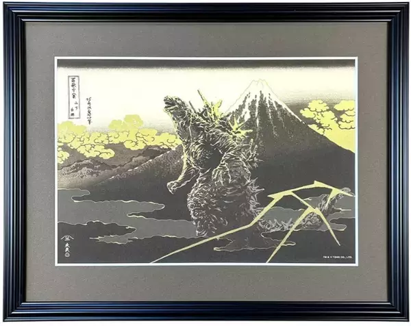 「ゴジラ×葛飾北斎は圧巻！日本の象徴・富士と神々しいコラボ…浮世絵3部作が登場」の画像