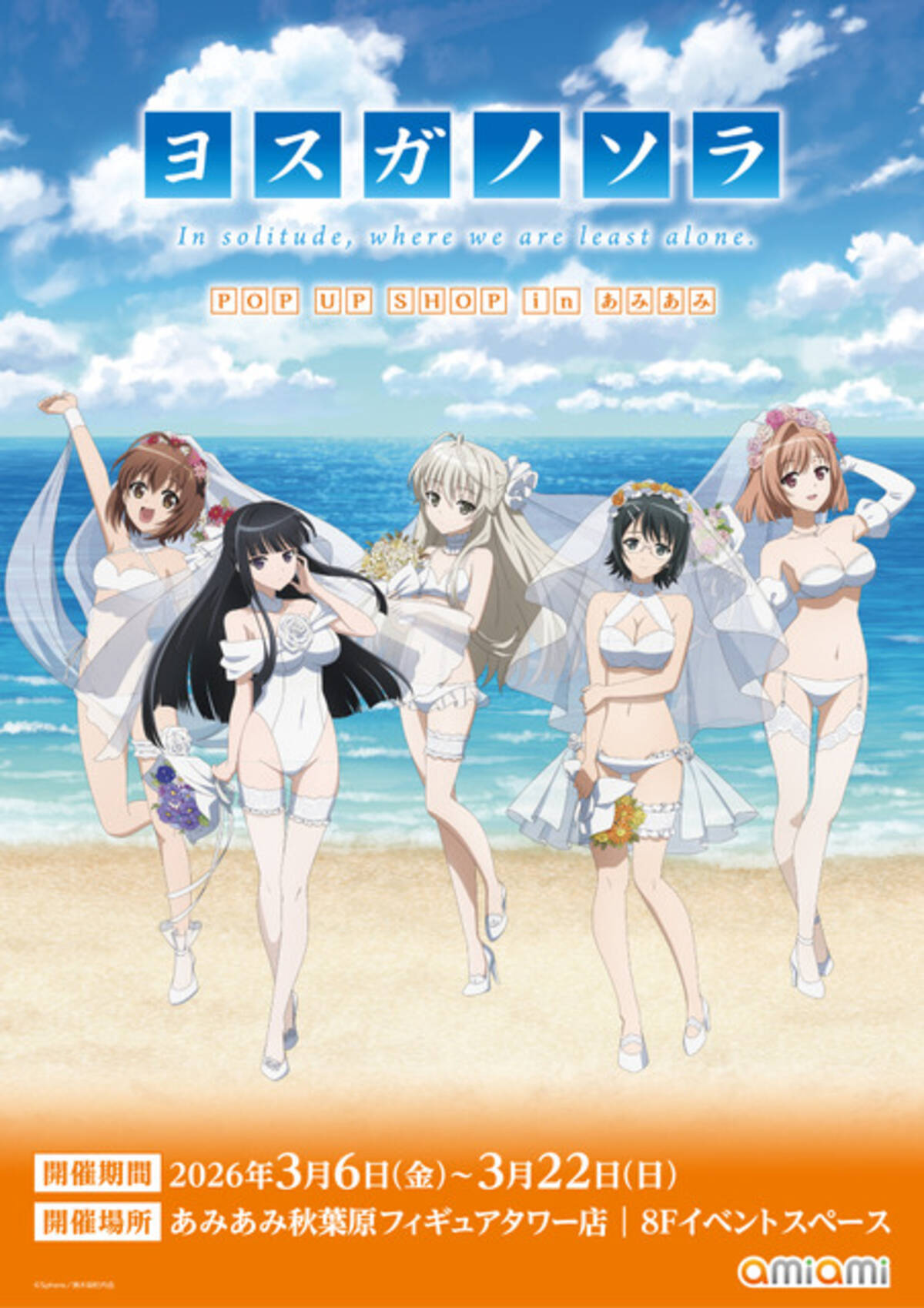 22万のアクスタが登場…!? アニメ「ヨスガノソラ」の新規描き下ろし 
