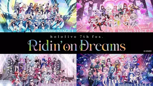 【ホロライブ】「hololive 7th fes. Ridin' on Dreams」全公演がJOYSOUNDで配信！各メンバーのコースターやキービジュアルのカードがもらえる