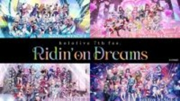 【ホロライブ】「hololive 7th fes. Ridin' on Dreams」全公演がJOYSOUNDで配信！各メンバーのコースターやキービジュアルのカードがもらえる