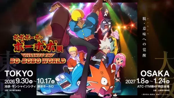 「「ボボボーボ・ボーボボ展」メインビジュアル公開！ メッセージが書かれた鉛筆ももらえる！ 前売券&入プレ情報も明らかに」の画像