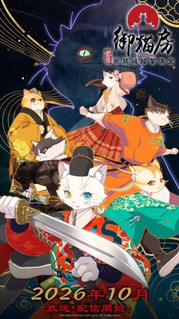 「中国発アニメ「紫禁・御猫房」日本語吹替版が10月より放送！キャストに浦和希、古川慎ら」の画像