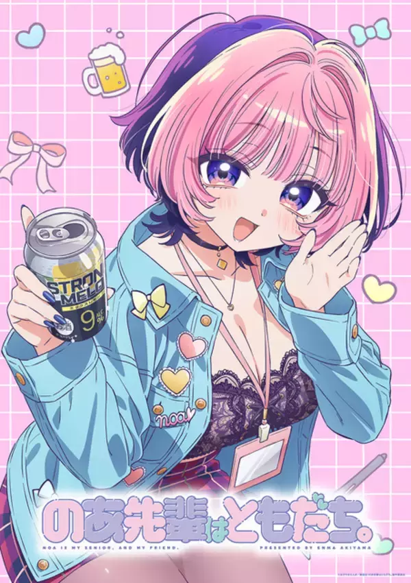 「のあ先輩はともだち。」TVアニメ化決定！制作はfeel.が担当　限界バリキャリ女子×平熱さとり系男子のオフィス“ともだち”コメディ開幕