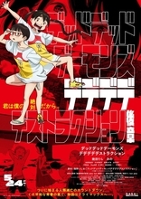 映画「デデデデ 後章」浅野いにお描き下ろしの結末は!? 原作から変わった3つのポイント