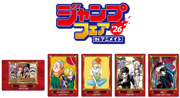 「ワンピース」「SAKAMOTO DAYS」など「ジャンフェス」グッズが登場！アニメイトでフェア開催