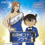 「福岡PARCOにて「名探偵コナンプラザ」開催決定！「ハイウェイの堕天使」ビジュアルのグッズ販売や謎解きイベントも♪」の画像2