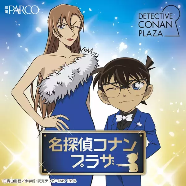 「福岡PARCOにて「名探偵コナンプラザ」開催決定！「ハイウェイの堕天使」ビジュアルのグッズ販売や謎解きイベントも♪」の画像