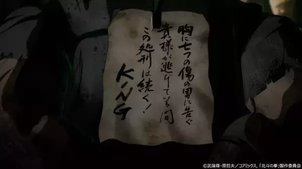 「令和でも「ひでぶ！」は健在！…“北斗語録”が次々と飛び出した令和版『北斗の拳』に「みんなハートさまに夢中すぎ（笑）」【第3話・第4話ネタバレあり反応まとめ】」の画像