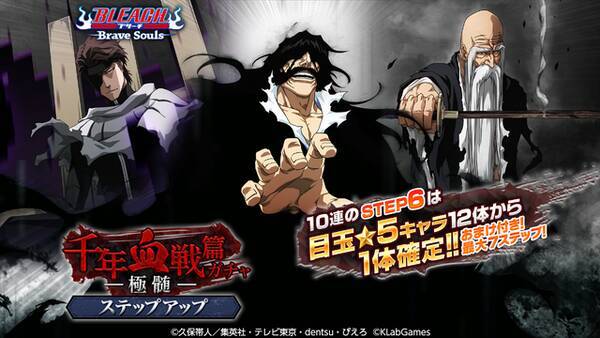 Bleach ユーハバッハ 山本元柳斎重國 藍染惣右介 千年血戦篇 The Endver で新たに参戦 ゲーム ブレソル 22年7月29日 エキサイトニュース