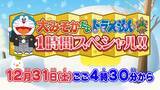 「2022年も大みそかは「ドラえもん」！オリジナル新作など豪華2本立て“1時間スペシャル”」の画像2