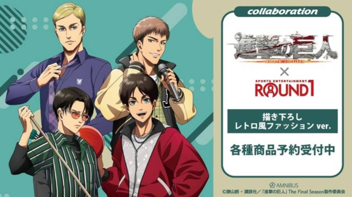 進撃の巨人」エレン、ジャン、エルヴィン、リヴァイがレトロ風 