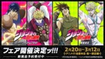 「ジョジョ」ふるえるぞハート！ジョナサンとディオ、ジョセフとシーザーが新グッズにッ!!! Tシャツ、オーロラアクスタなど