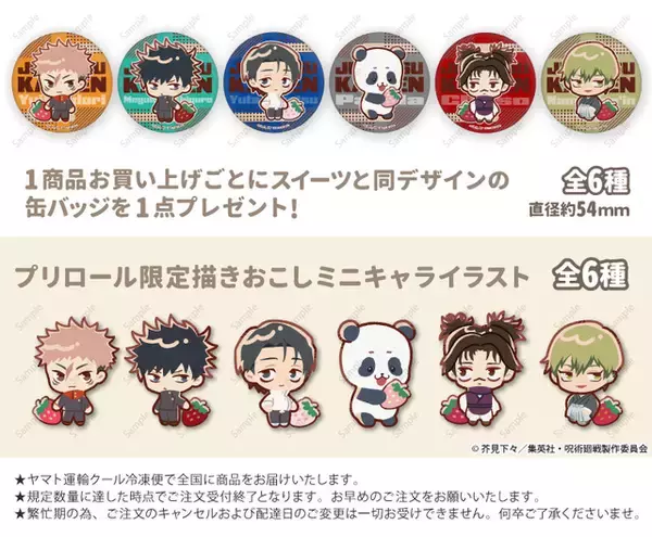 「「呪術廻戦」虎杖悠仁や乙骨憂太、禪院直哉が描き起こしミニキャラでデザイン♪ バレンタインスイーツ登場」の画像