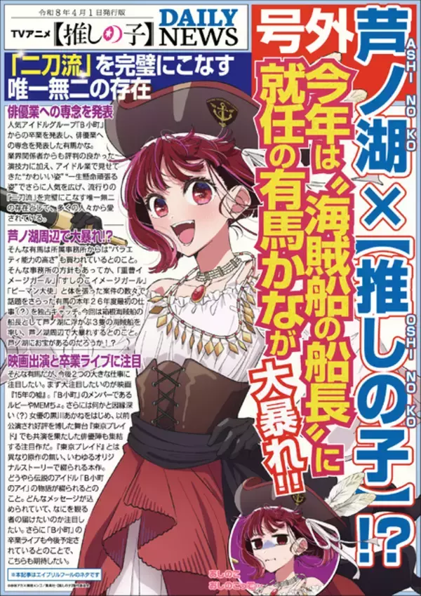 「「薬屋」「あんスタ」「リゼロ」など4月1日にネタが大量投下！「こんな供給あって許されるんすか…大感謝」反応まとめ集【エイプリルフール】」の画像