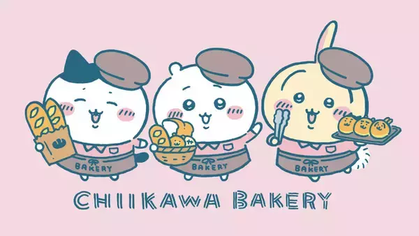 「ちいかわ、ハチワレ、うさぎが一生懸命パン作り♪ オリジナル3D動画が「ちいかわベーカリー」店内限定で公開【5月1日より】」の画像