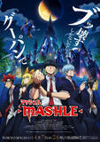 「「マッシュル」3期登場の“ドミナ”ビジュアルが披露！マッシュ役・小林千晃も反応「強そう」」の画像4