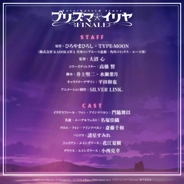 「「プリズマ☆イリヤ」TVシリーズで完結へ！続編「FINALE」は27年放送＆スタッフ・声優は続投」の画像