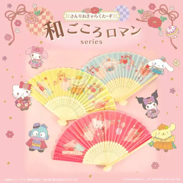 ポムポムプリン、クロミの着物姿がキュート♪ 「サンリオ」キティやマイメロの“和ごころロマン”グッズ登場！ 東京駅で「ぽっきょくてん」POP-UPも
