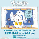 「ポムポムプリン、クロミの着物姿がキュート♪ 「サンリオ」キティやマイメロの“和ごころロマン”グッズ登場！ 東京駅で「ぽっきょくてん」POP-UPも」の画像2