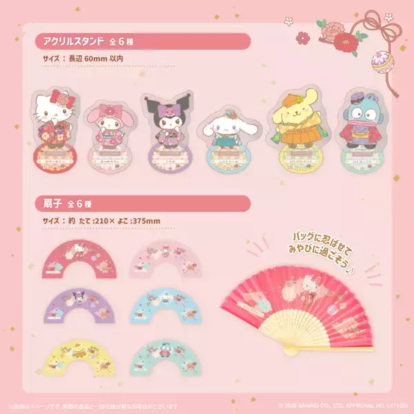 「ポムポムプリン、クロミの着物姿がキュート♪ 「サンリオ」キティやマイメロの“和ごころロマン”グッズ登場！ 東京駅で「ぽっきょくてん」POP-UPも」の画像
