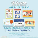 「ポムポムプリン、クロミの着物姿がキュート♪ 「サンリオ」キティやマイメロの“和ごころロマン”グッズ登場！ 東京駅で「ぽっきょくてん」POP-UPも」の画像4