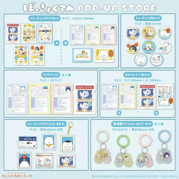 「ポムポムプリン、クロミの着物姿がキュート♪ 「サンリオ」キティやマイメロの“和ごころロマン”グッズ登場！ 東京駅で「ぽっきょくてん」POP-UPも」の画像