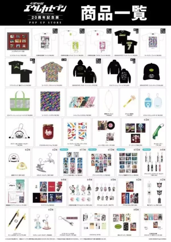 「「交響詩篇エウレカセブン」20周年記念展のグッズが札幌に！「POP UP STORE」が9月11日より開催」の画像