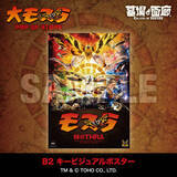 「「モスラ」“守護神モスラ”の魅力あふれる新作グッズが飛来！「墓場の画廊」でPOP UP STORE開催」の画像4