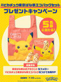 「おっきなピカチュウが目印☆「ポケモン」×「東京ばな奈」専門店がオープン！ ピカチュウが大きく描かれたエコバッグセットも新発売【7月17日～】」の画像2