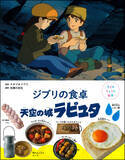 「「崖の上のポニョ」リサの大急ぎサンドや海の生き物ウインナも♪ 「子どもりょうり絵本 ジブリの食卓 崖の上のポニョ」レシピを初公開☆」の画像5