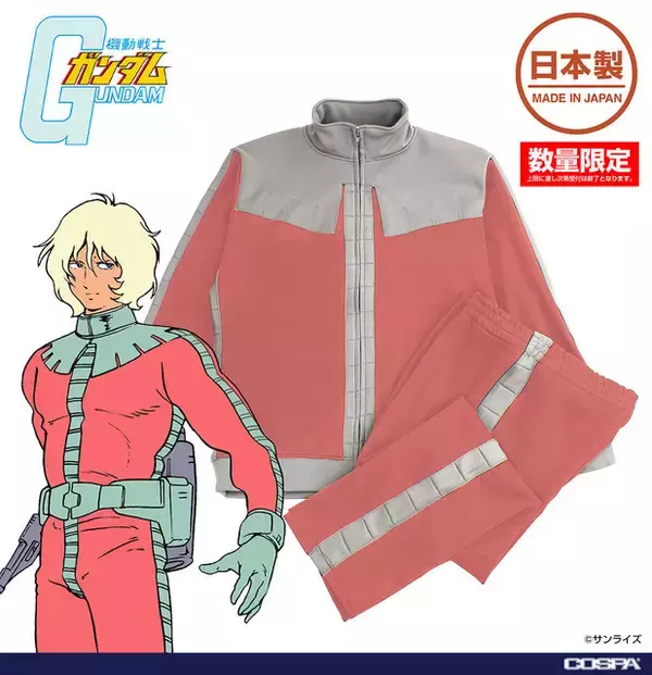 赤い彗星になりきれる!?「ガンダム」シャア専用のノーマルスーツが“ジャージ”で登場！「ワンダーフェスティバル2026」で実物展示も