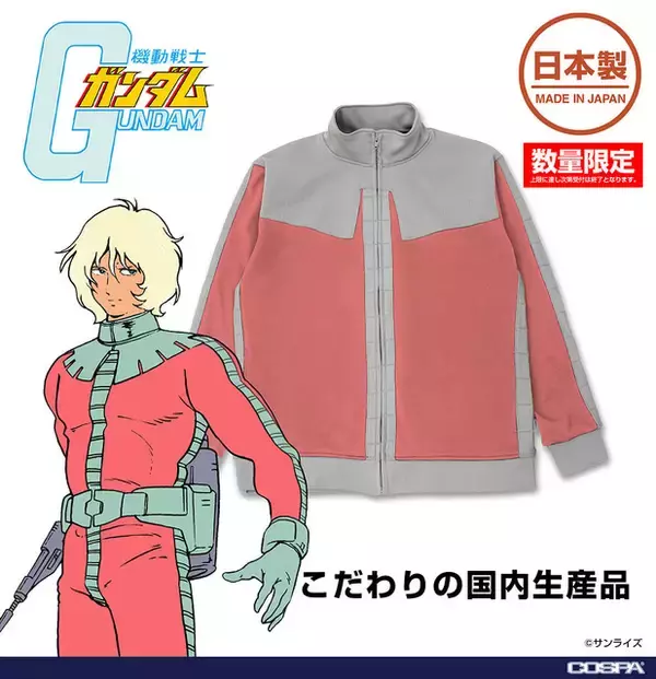 「赤い彗星になりきれる!?「ガンダム」シャア専用のノーマルスーツが“ジャージ”で登場！「ワンダーフェスティバル2026」で実物展示も」の画像