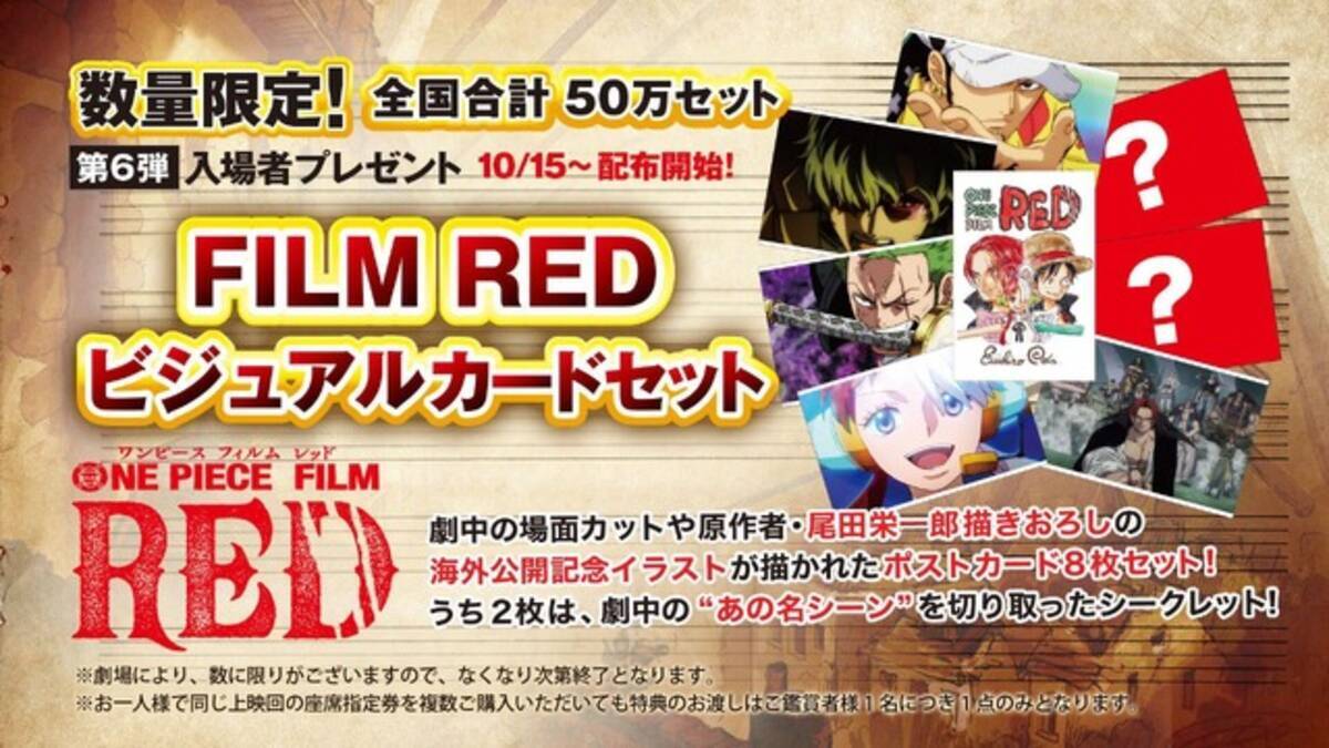 ONE PIECE FILM RED」入プレ第6弾はウタ＆麦わら＆赤髪が勢ぞろいの「ビジュアルカードセット」 (2022年10月5日) -  エキサイトニュース