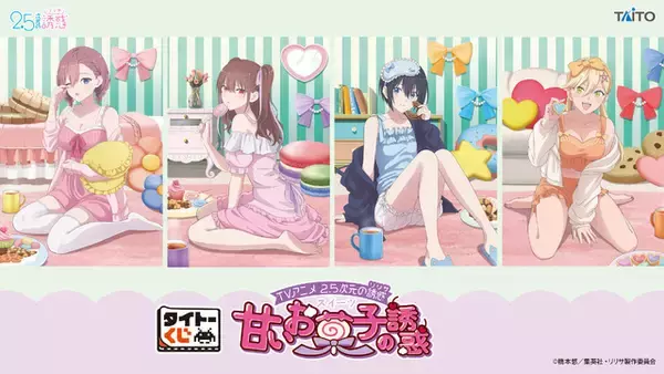 「「2.5次元の誘惑」リリサ・美花莉・ノノア・アリアがネグリジェ姿に！タイトーくじにフィギュア、タペストリーなど登場」の画像