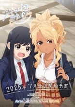 2025年一番好きなTVアニメは？ 3位「ばっどがーる」「フドあす」、2位「ひびめし」、1位「もめんたりー・リリィ」【2025年アニメ！アニメ！総選挙】