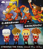 「「サイボーグ009」島村ジョーたちをドット絵調で立体化！手のひらサイズの組み立てフィギュア登場」の画像3