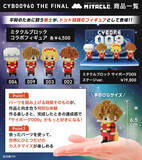 「「サイボーグ009」島村ジョーたちをドット絵調で立体化！手のひらサイズの組み立てフィギュア登場」の画像4