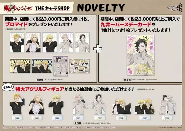 「「東リべ」タケミチやマイキーが自撮りでパチリ☆ ポップアップショップが池袋で開催♪」の画像