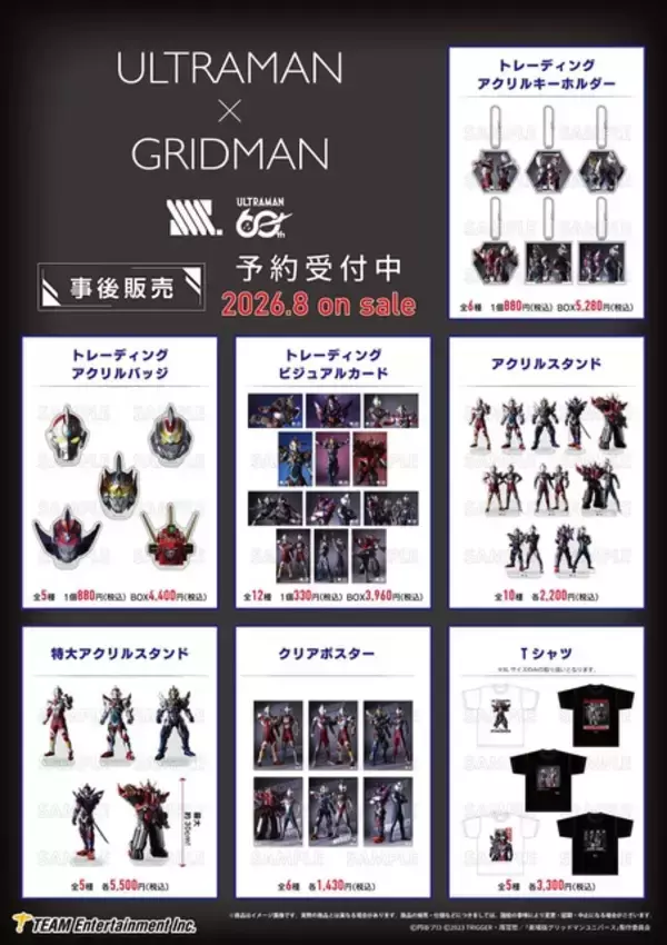 「「ウルトラマン×グリッドマン」ヒーローコラボ！ ポップアップストアグッズが事後通販♪六花たち描き下ろしイラストも」の画像