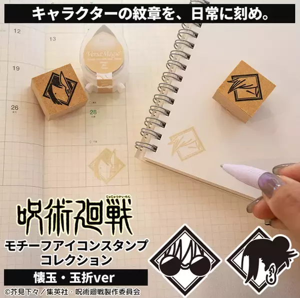 「呪術廻戦」五条悟、夏油傑ら6人のモチーフアイコンがスタンプに！「懐玉・玉折」ver.登場