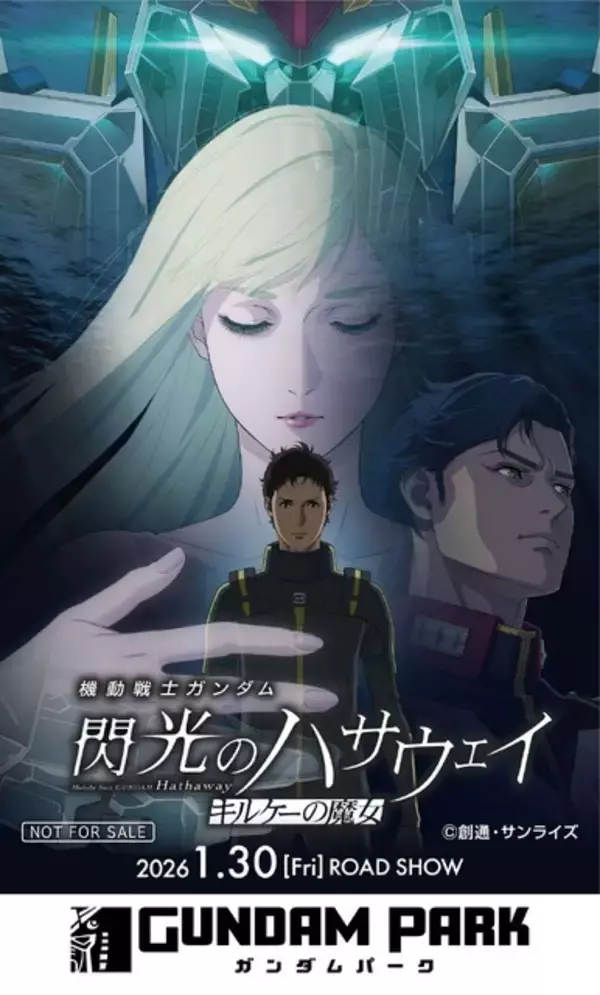 「福岡・実物大ν（ニュー）ガンダム立像、「閃光のハサウェイ」テーマでライトアップ！“Ξガンダム”カラーリング＆小野賢章ら点灯式登壇」の画像