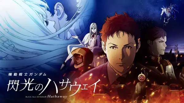 「福岡・実物大ν（ニュー）ガンダム立像、「閃光のハサウェイ」テーマでライトアップ！“Ξガンダム”カラーリング＆小野賢章ら点灯式登壇」の画像