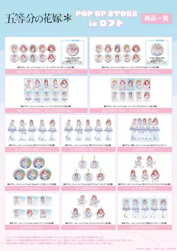 「「五等分の花嫁」二乃、三玖、四葉たちがメルヘンメイドでお出迎え♪ POP UP STORE in ロフト開催」の画像