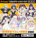 「「デアラ」時崎狂三、「まほあこ」マジアベーゼ、「青ブタ」桜島麻衣…人気ヒロイン新作グッズが続々♪【コミケ107】」の画像1