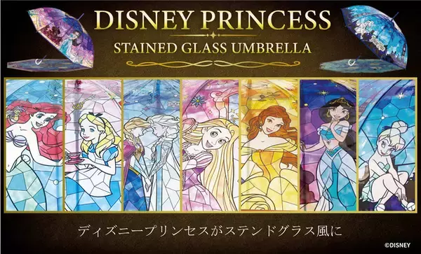 「幻想的なデザインにうっとり…♪ ディズニープリンセスモチーフのビニール傘が再入荷！ステンドグラス風デザインが美しい」の画像