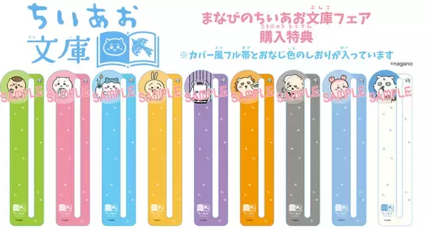 「「ちいかわ」ハチワレ、うさぎたちが名作表紙に♪ しおりも最強かわいい！「ちいかわ×青い鳥文庫」3月10日ごろスタート」の画像