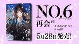 「「NO.6」アニメ無料配信がスタート！梶裕貴＆細谷佳正ら出演！ 原作者・あさのあつこ作品のキャラ人気投票も実施中」の画像2