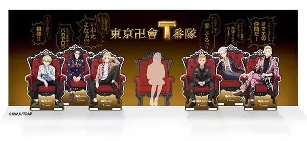 「「東リベ」王座風ソファに座るマイキーたちがクール！Tカード＆等身大パネル＆グッズなど登場」の画像