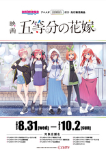 映画「五等分の花嫁」五つ子と同じウォータープルーフジャケットが着れる♪ 描き下ろしイラストでグッズ多数登場