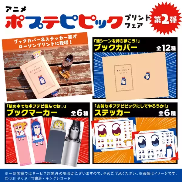 「「ポプテピピック」ポプ子＆ピピ美をお手元に♪ ブックカバー＆ブックマーカー、ステッカーが登場」の画像
